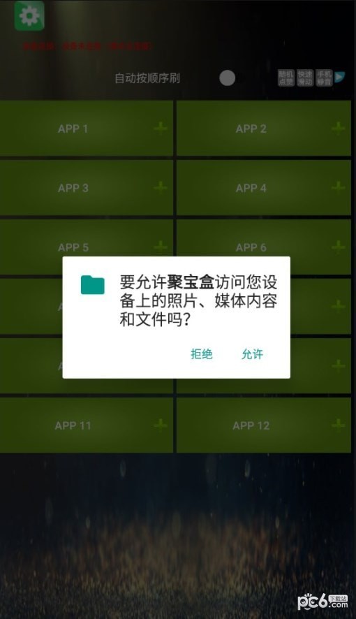聚宝盒截图3