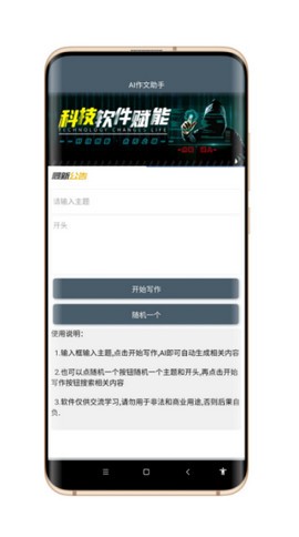 AI作文生成器截图0