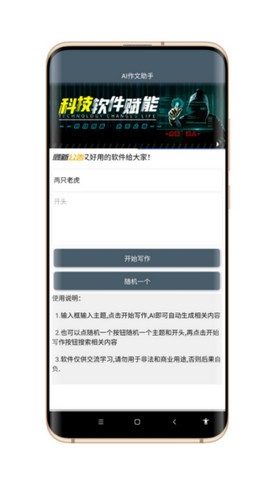 AI作文生成器截图1