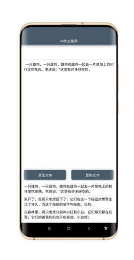 AI作文生成器截图2