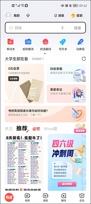 网易有道翻译app最新版截图2