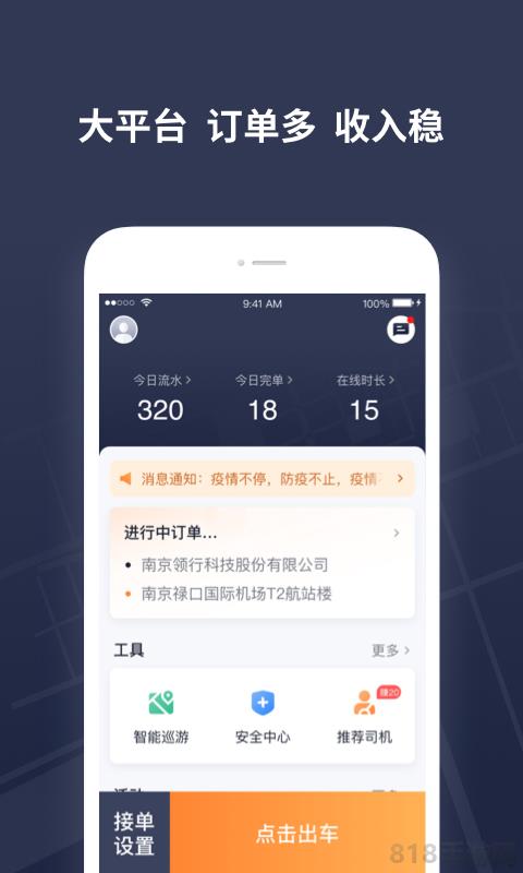 T3出租车司机端截图0
