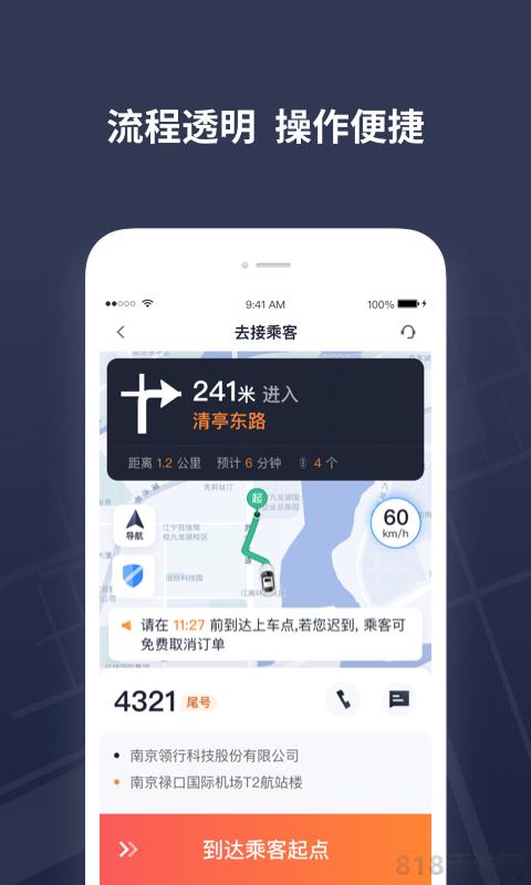 T3出租车司机端截图2