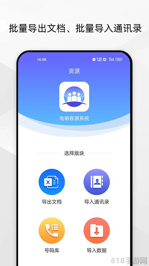 电销客源截图3