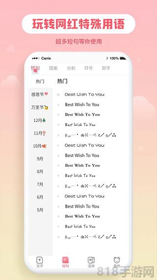 花样字体大全截图0