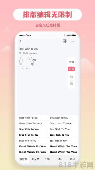 花样字体大全截图2