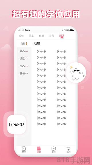 花样字体大全截图3