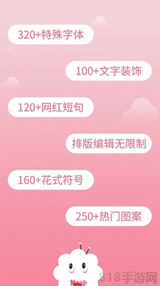 花样字体大全截图4