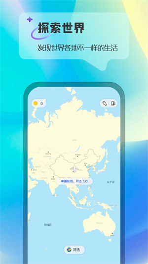 Ablo国际交友软件截图1