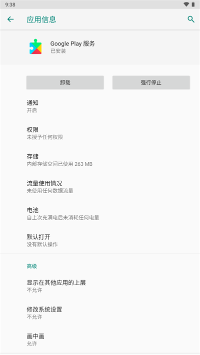 谷歌服务框架2023最新版截图0