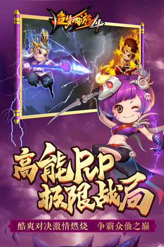 造梦西游4安卓版截图0