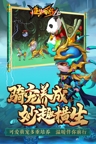 造梦西游4安卓版截图1