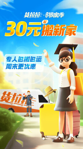 货拉拉叫车app官方版截图0