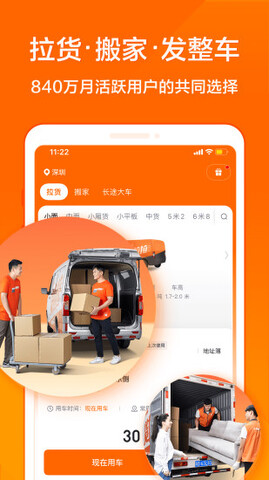 货拉拉叫车app官方版截图1
