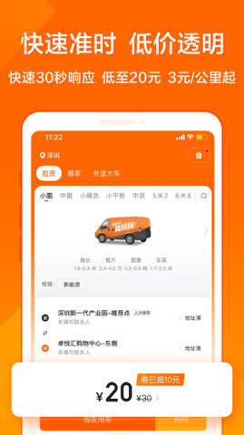 货拉拉叫车app官方版截图2