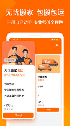 货拉拉叫车app官方版截图3