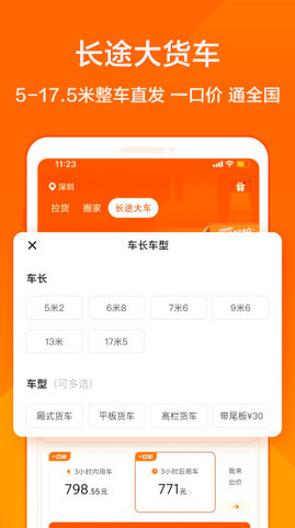 货拉拉叫车app官方版截图4