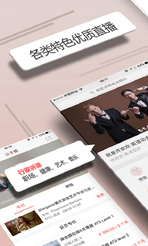 人人讲app官方版截图0