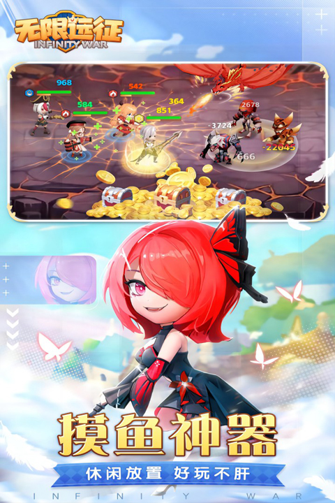 无限远征官方版截图0