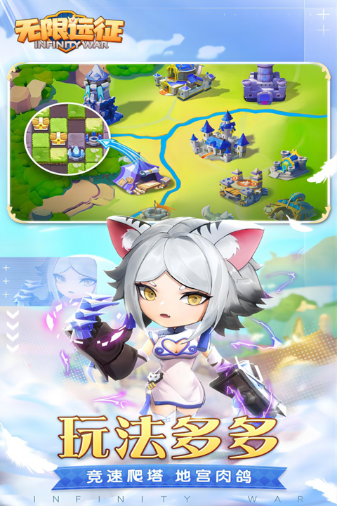 无限远征官方版截图1