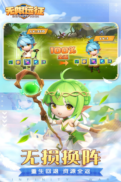 无限远征官方版截图2