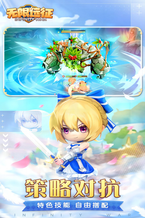 无限远征官方版截图3