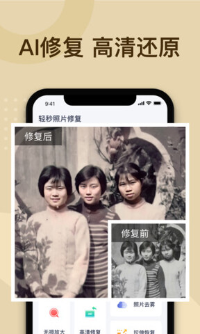 照片修复软件免费版截图0