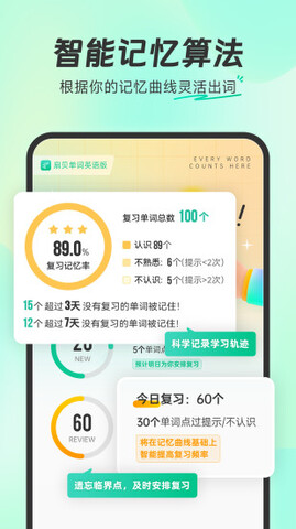 扇贝背单词app截图0