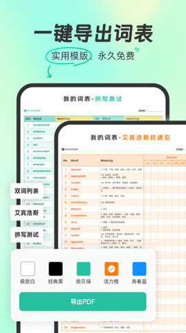 扇贝背单词app截图1