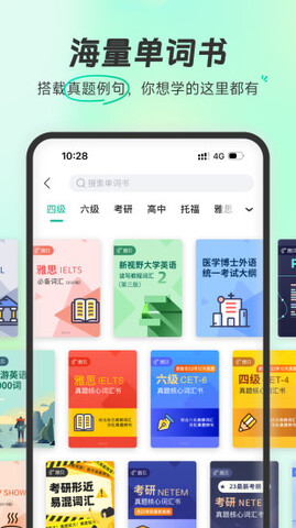 扇贝背单词app截图2