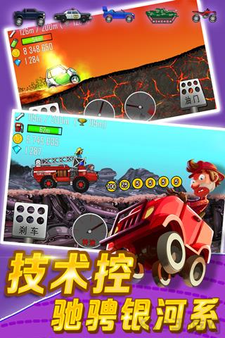 登山赛车破解版2025最新版截图1