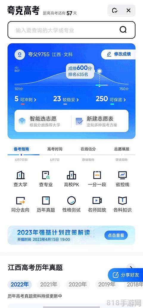 夸克高考app截图0