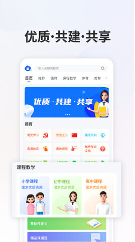 智慧中小学app软件截图0