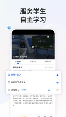 智慧中小学app软件截图1