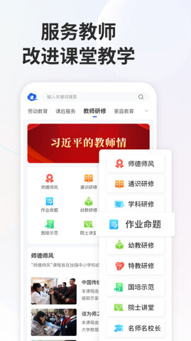 智慧中小学app软件截图2