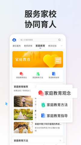 智慧中小学app软件截图4