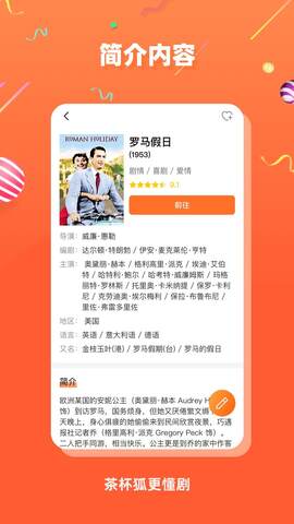 茶杯狐免费追剧在线看截图2