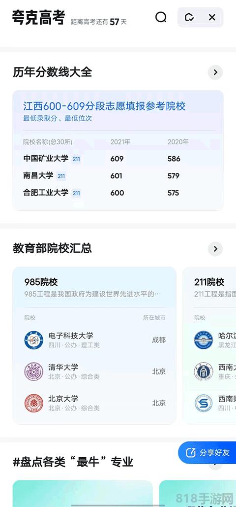 夸克高考app截图1