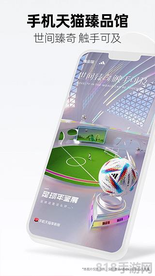 天猫官方旗舰店app截图1