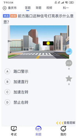 朕学车截图2