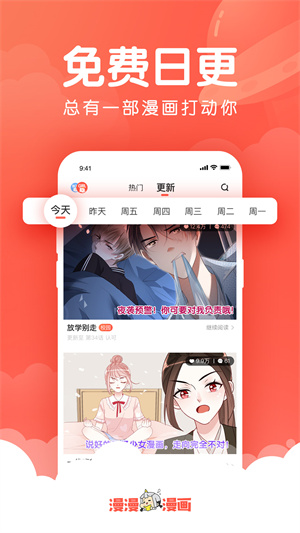 漫漫漫画免费版截图1