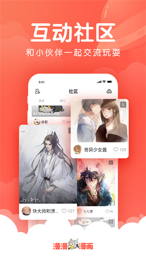 漫漫漫画免费版截图2
