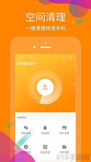 抖商虚拟助手app截图1