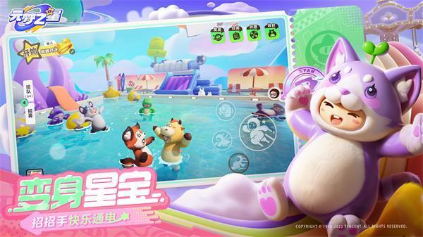 元梦之星云游戏截图0