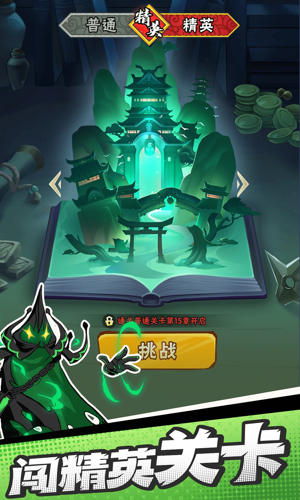 火柴人归来九游版截图2