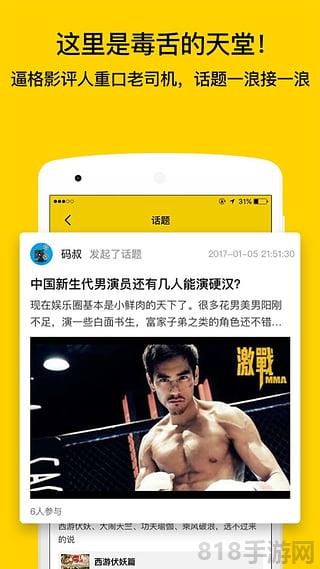 毒舌电影ios版截图1