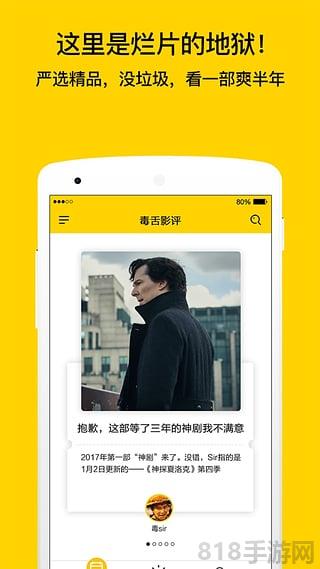 毒舌电影ios版截图2