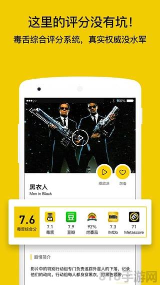 毒舌电影ios版截图3