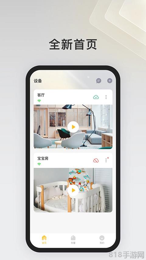 ipc360home监控摄像头截图0