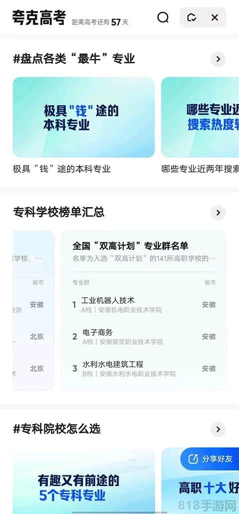 夸克高考app截图2
